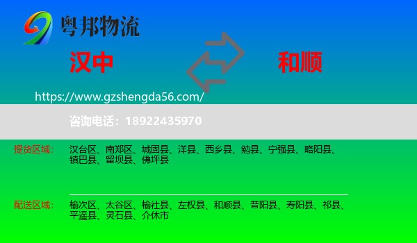 汉中到和顺县物流专线