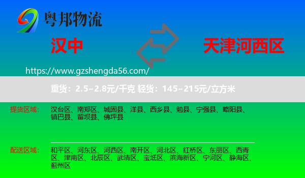 汉中到河西区物流