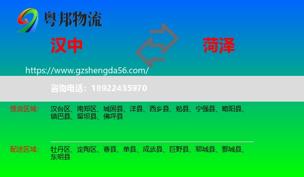 汉中到菏泽物流