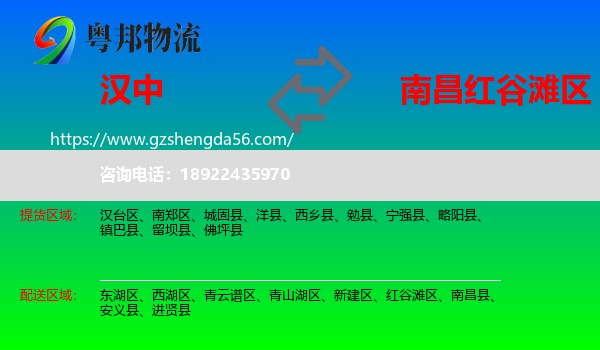 汉中到红谷滩区物流专线