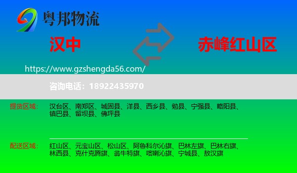 汉中到红山区物流专线