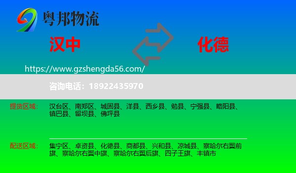 汉中到化德县物流专线