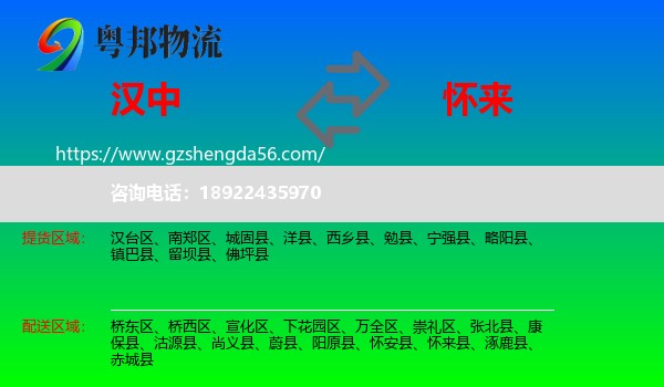 汉中到怀来县物流专线