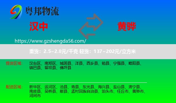 汉中到黄骅市物流专线