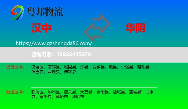 汉中到华阴市物流专线