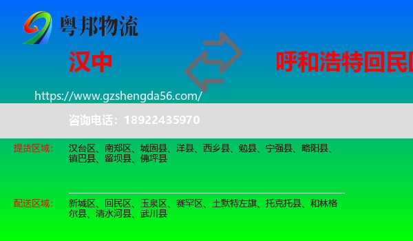 汉中到回民区物流专线