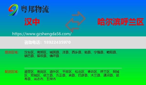 汉中到呼兰区物流专线