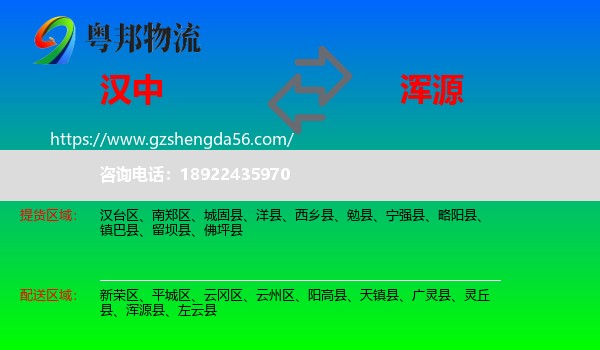 汉中到浑源县物流专线