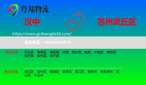汉中到虎丘区物流专线