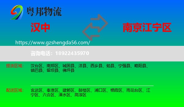 汉中到江宁区物流专线