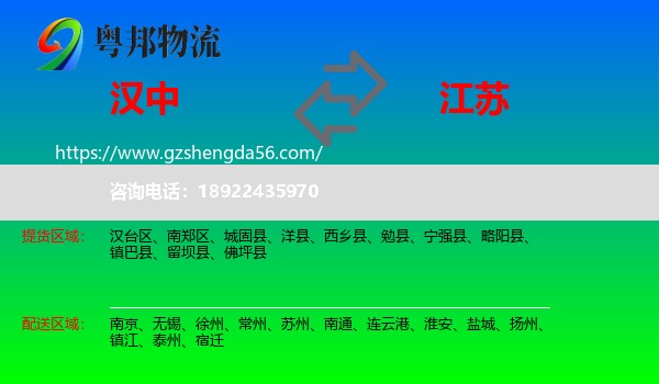 汉中到江苏物流