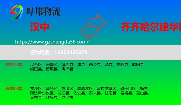 汉中到建华区物流专线