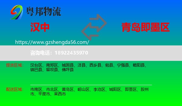 汉中到即墨区物流专线