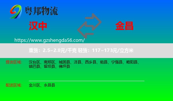 汉中到金昌物流