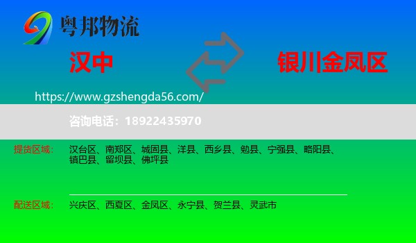 汉中到金凤区物流专线