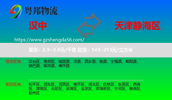 汉中到静海区物流