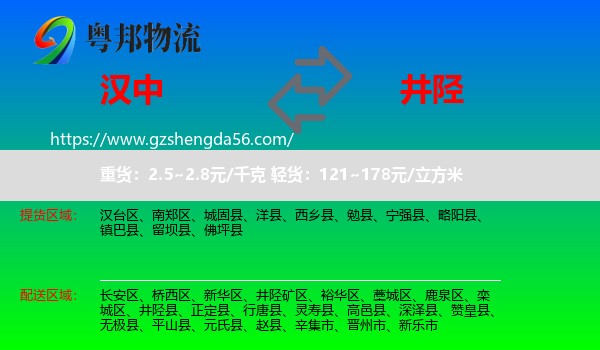 汉中到井陉县物流专线