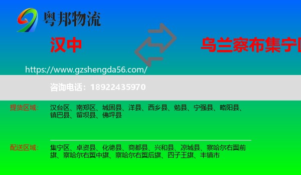 汉中到集宁区物流专线
