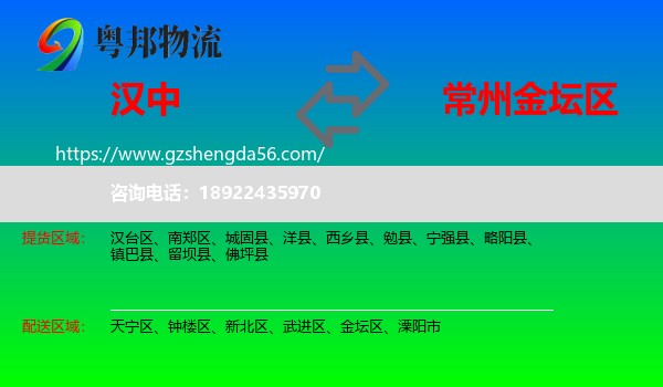 汉中到金坛区物流专线