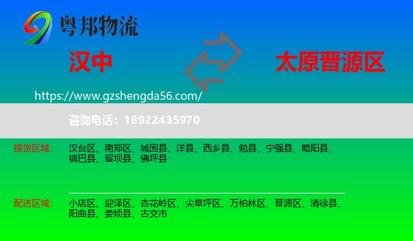 汉中到晋源区物流专线