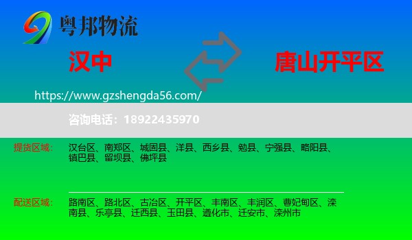 汉中到开平区物流专线