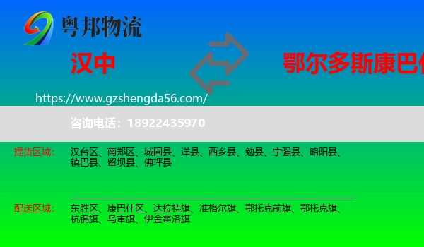 汉中到康巴什区物流专线