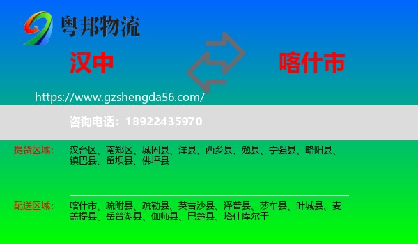 汉中到喀什市物流专线
