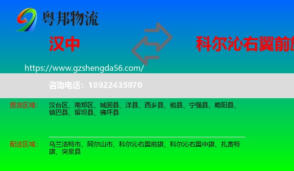 汉中到科尔沁右翼前旗物流专线