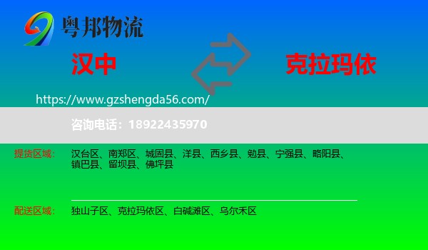汉中到克拉玛依物流