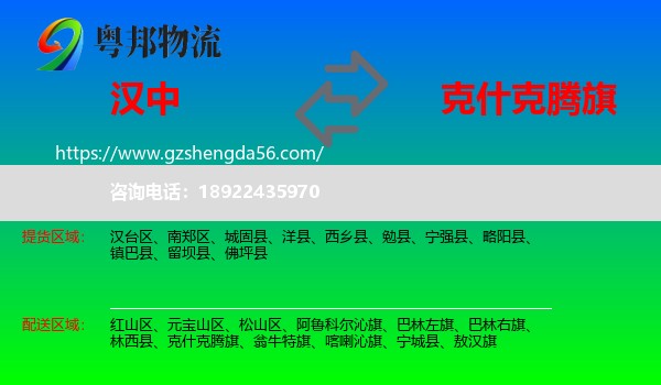 汉中到克什克腾旗物流专线
