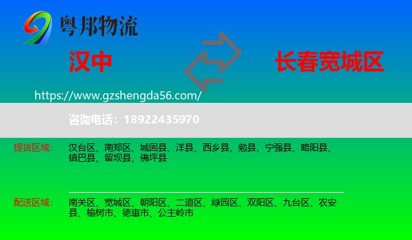 汉中到宽城区物流专线