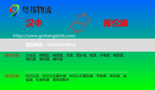 汉中到库伦旗物流专线