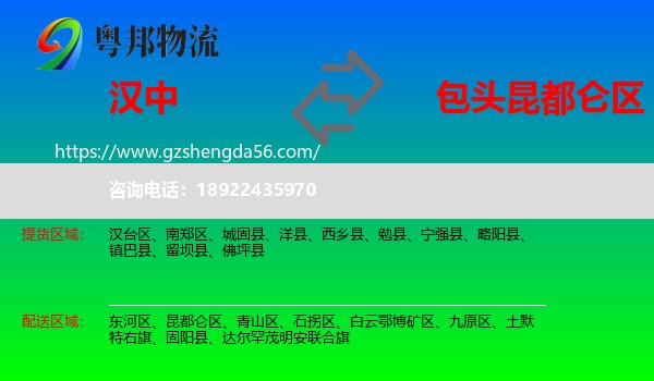 汉中到昆都仑区物流专线