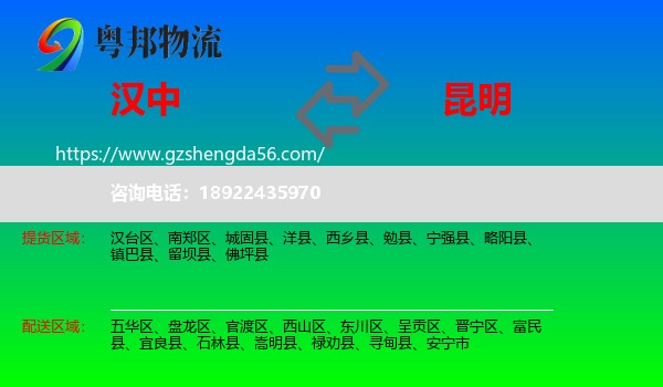 汉中到昆明专线