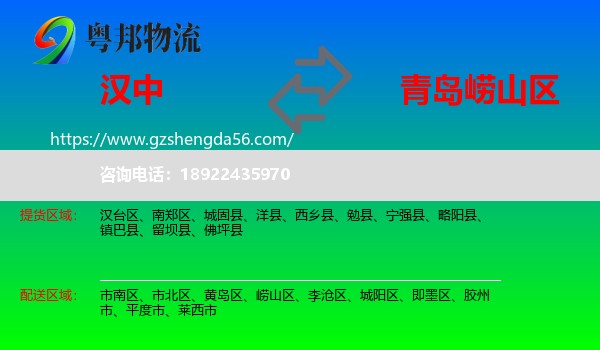 汉中到崂山区物流专线