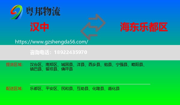汉中到乐都区物流专线