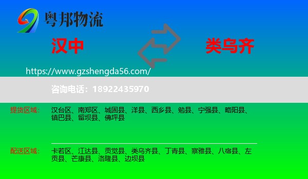 汉中到类乌齐县物流专线