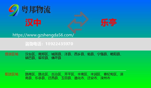 汉中到乐亭县物流专线
