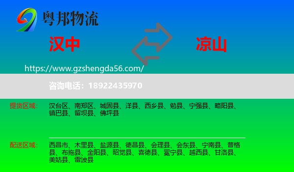 汉中到凉山物流