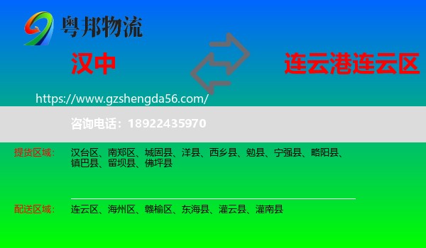 汉中到连云区物流专线