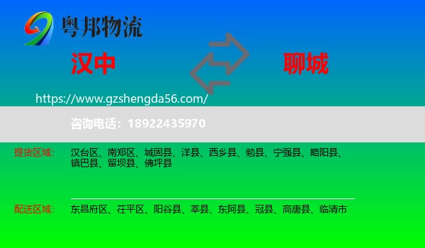 汉中到聊城物流