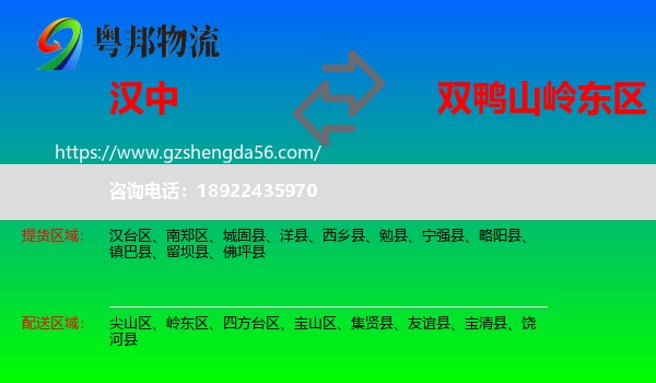 汉中到岭东区物流专线