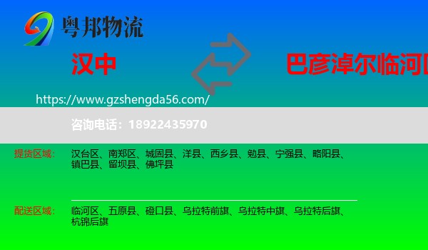 汉中到临河区物流专线