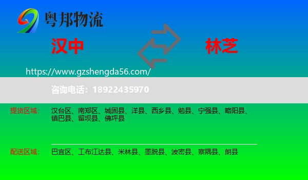 汉中到林芝物流