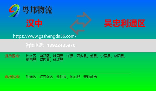 汉中到利通区物流专线