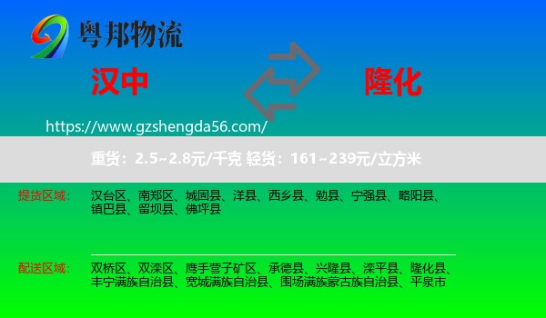 汉中到隆化县物流专线