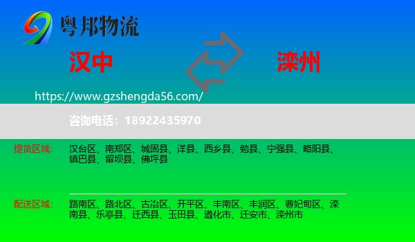 汉中到滦州市物流专线
