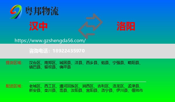 汉中到洛阳物流