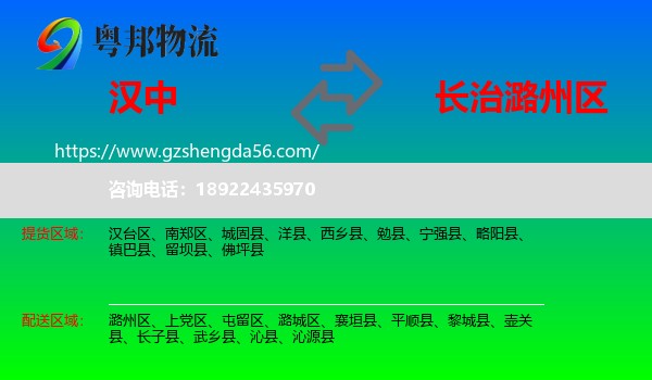汉中到潞州区物流专线