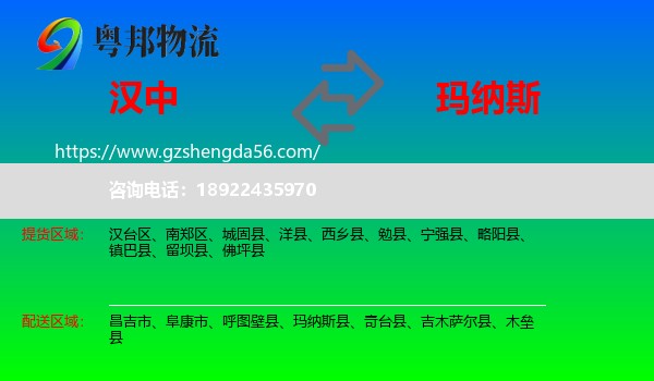 汉中到玛纳斯县物流专线